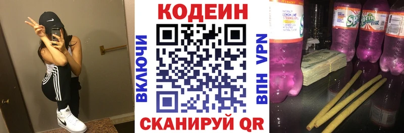 гидра tor  Дигора  Кодеиновый сироп Lean напиток Lean (лин) 